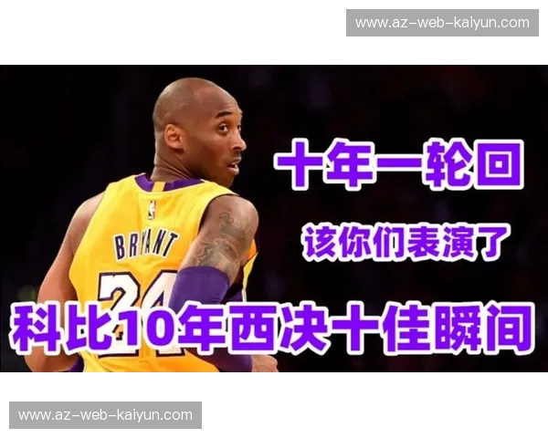 恩怨巅峰：当紫金荣耀撞上丹佛铁蹄，这不只是一场篮球赛