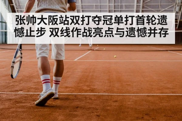tennis doubles match